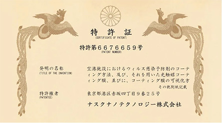 最新テクノロジーの特許取得技術