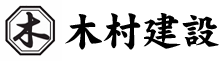 愛知県名古屋市の株式会社木村建設 総合建設業