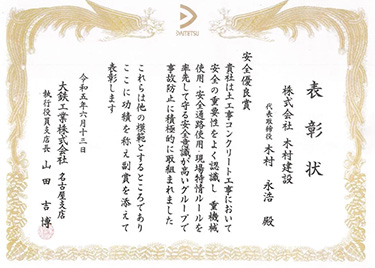 安全優良賞　令和5年6月13日