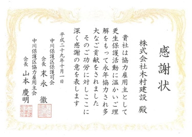 感謝状　平成29年10月1日