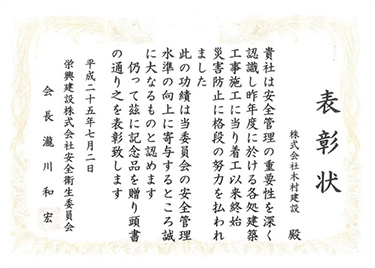 表彰状　平成25年7月2日