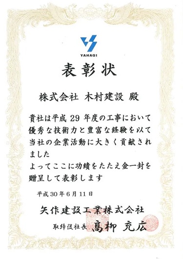 表彰状　平成30年6月11日