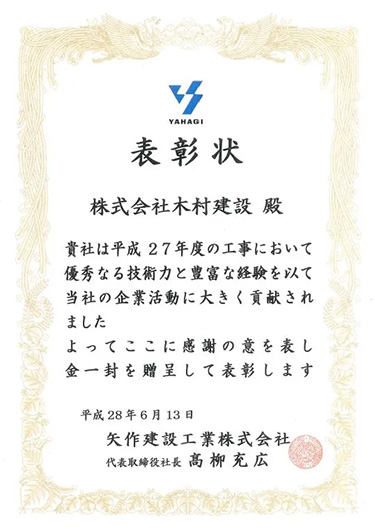 表彰状　平成28年6月13日